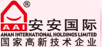 安安國際 國家高新技術(shù)企業(yè)