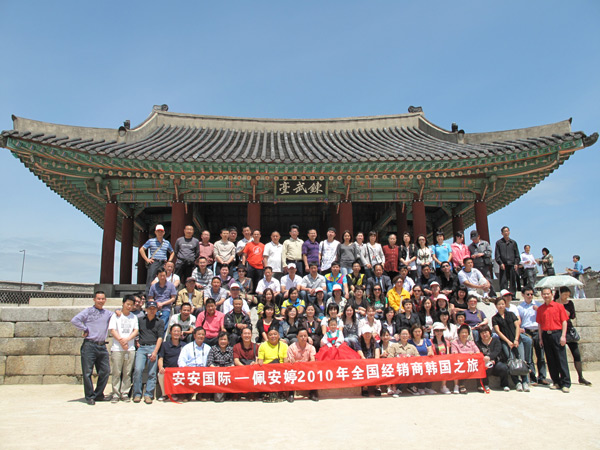 第四屆佩 安 婷全國(guó)經(jīng)銷(xiāo)商【韓國(guó)】之旅