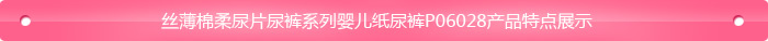 絲薄棉柔嬰兒紙尿褲