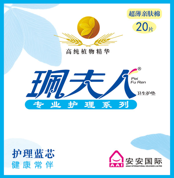 珮夫人衛(wèi)生護(hù)墊