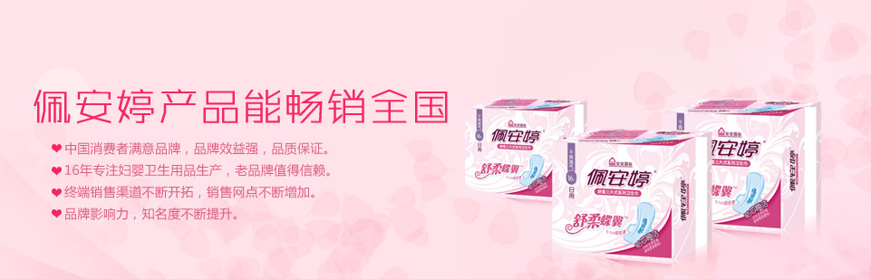 婦嬰巾招商