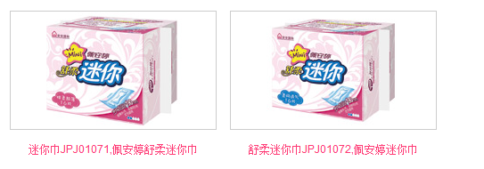 衛(wèi)生巾
