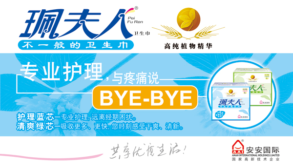 珮?lè)蛉诵l(wèi)生巾 代理加盟
