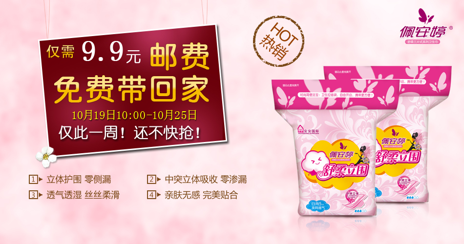 本周付郵試用精選:舒柔立圍日用柔網(wǎng)透氣衛(wèi)生巾2包！