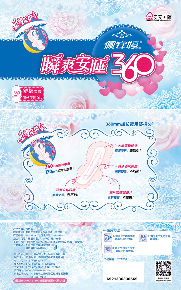 瞬爽安睡360mm加長夜用棉柔透氣衛(wèi)生巾