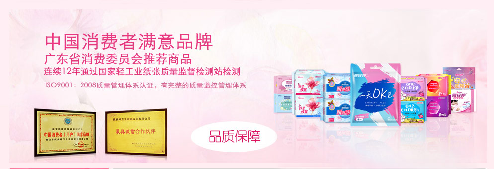 衛(wèi)生巾選購(gòu),衛(wèi)生巾常見(jiàn)問(wèn)題,衛(wèi)生巾代理